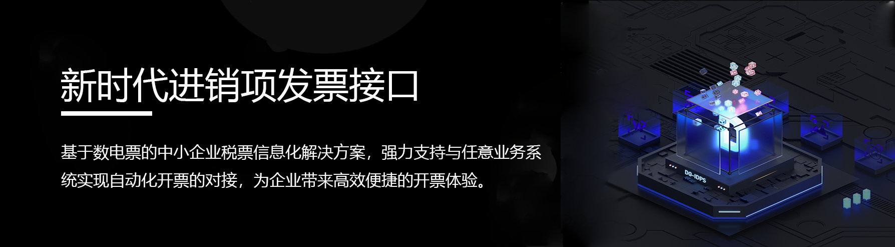 智云发票集中管理云平台
