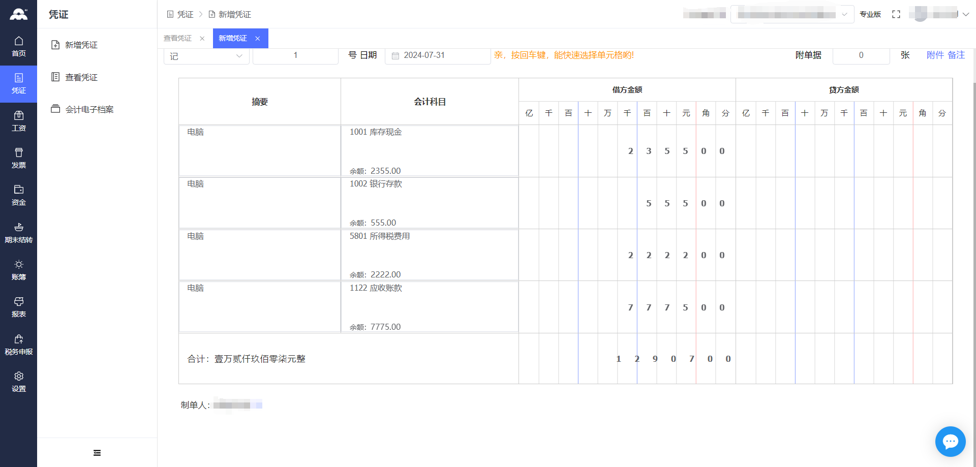 智云智能记账