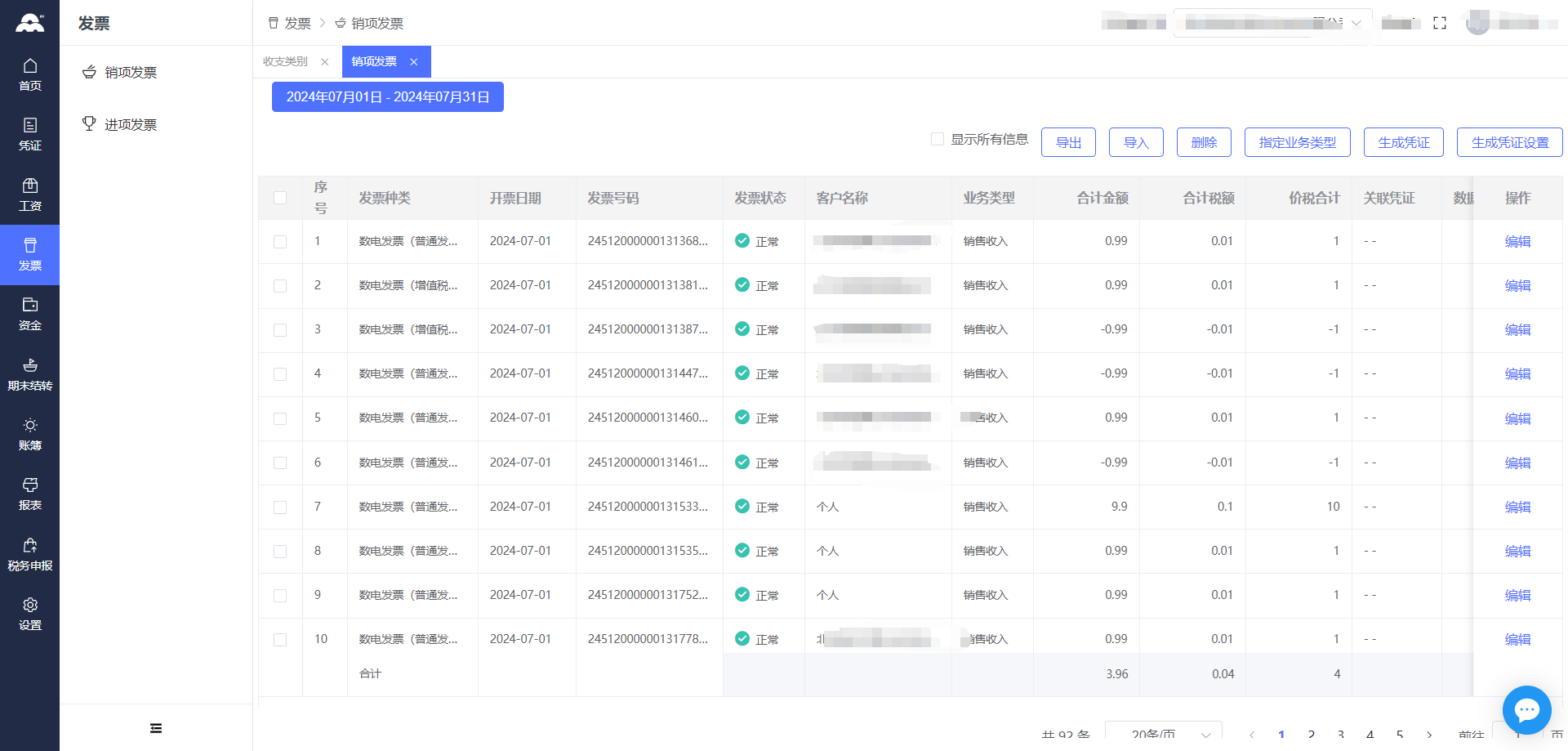 智云智能记账