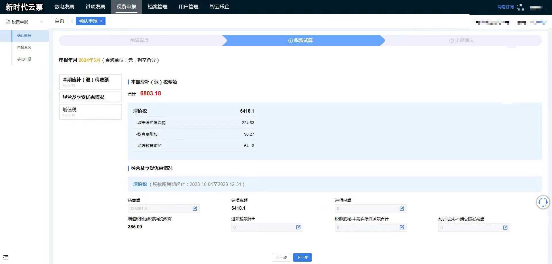 智云税费申报