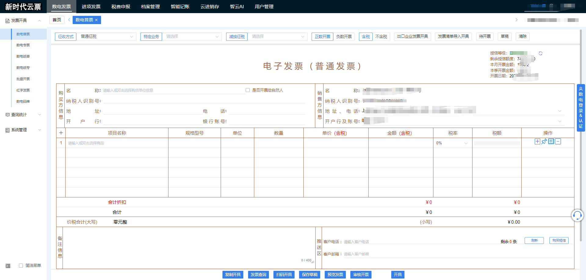 智云e票网页版