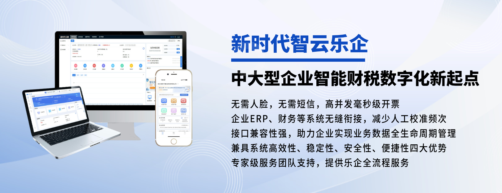 多场景开票 满足你所想 提供一体化全票种解决方案