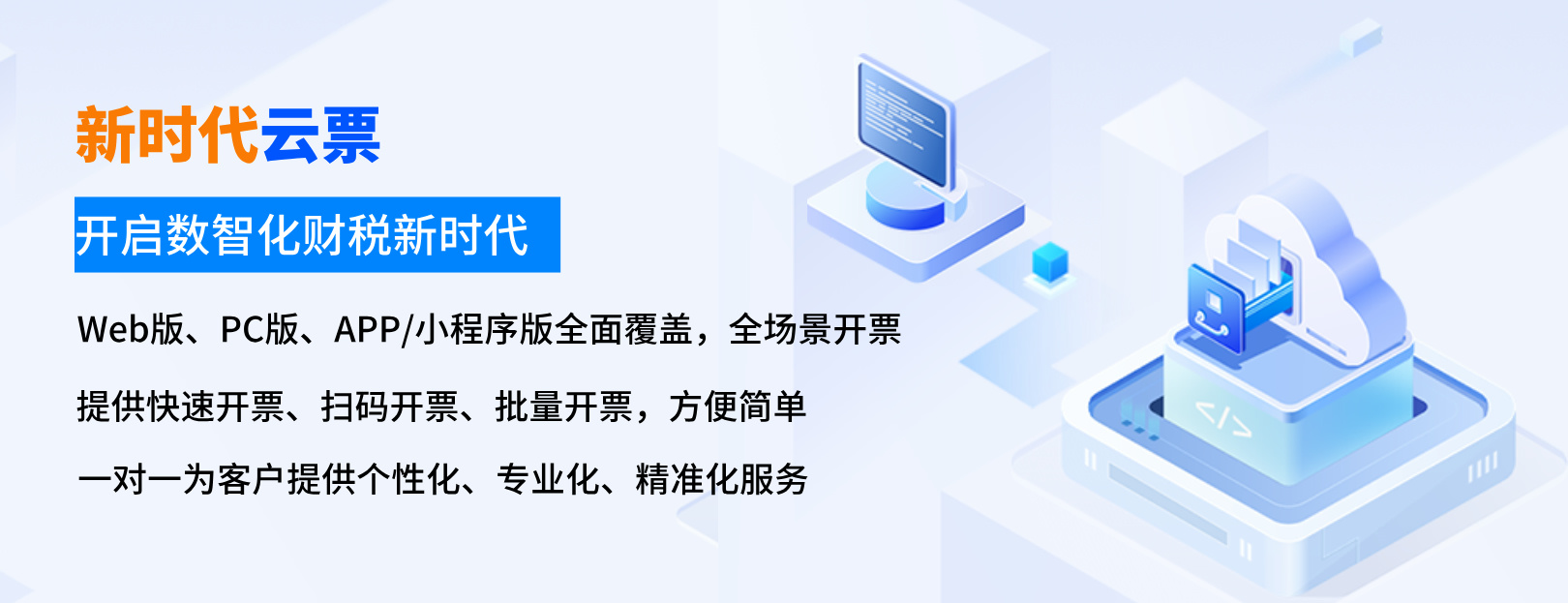 多场景开票 满足你所想 提供一体化全票种解决方案