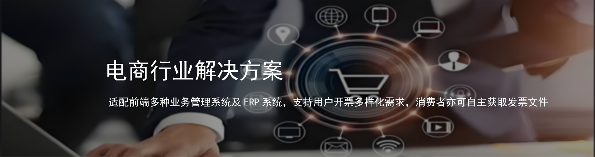 代理记账行业解决方案