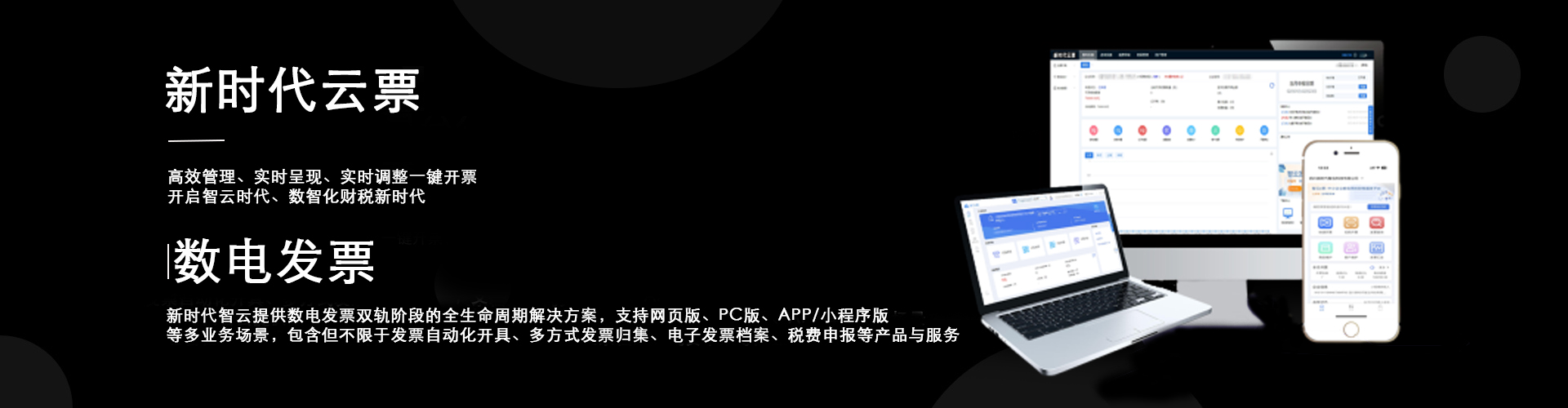 智云发票集中管理云平台