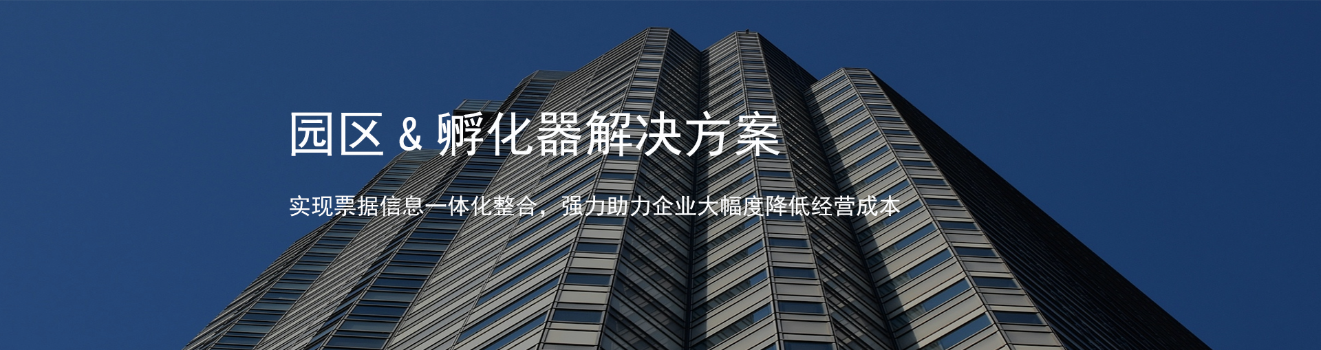 代理记账行业解决方案