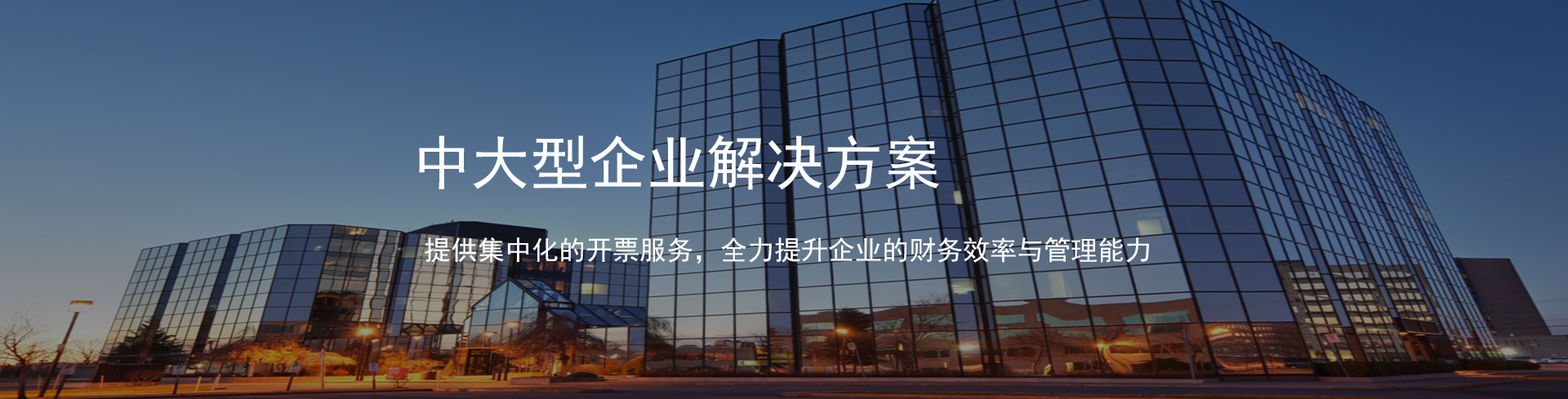 代理记账行业解决方案