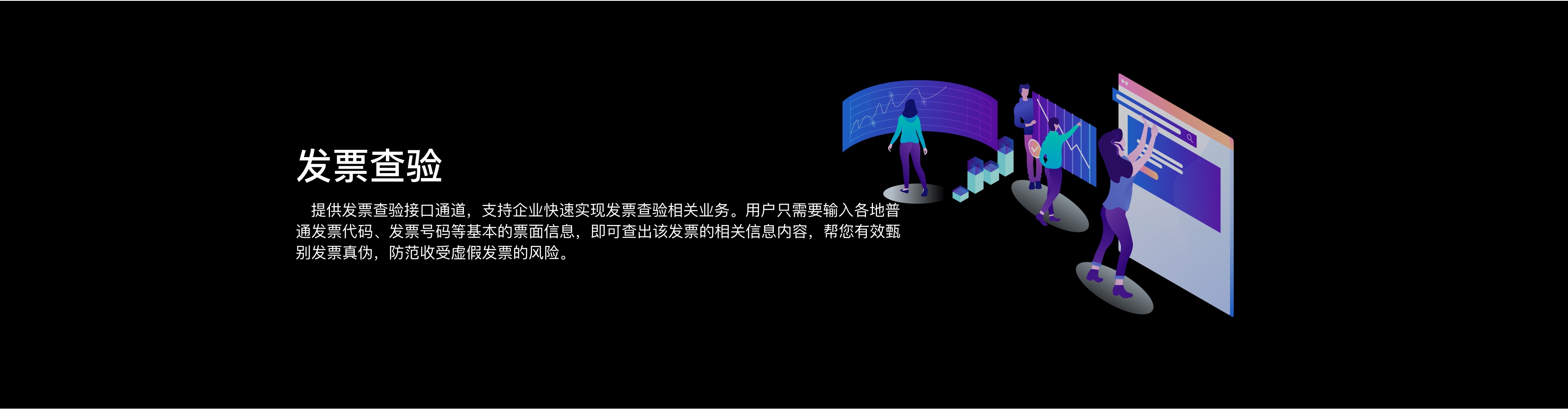 发票查验