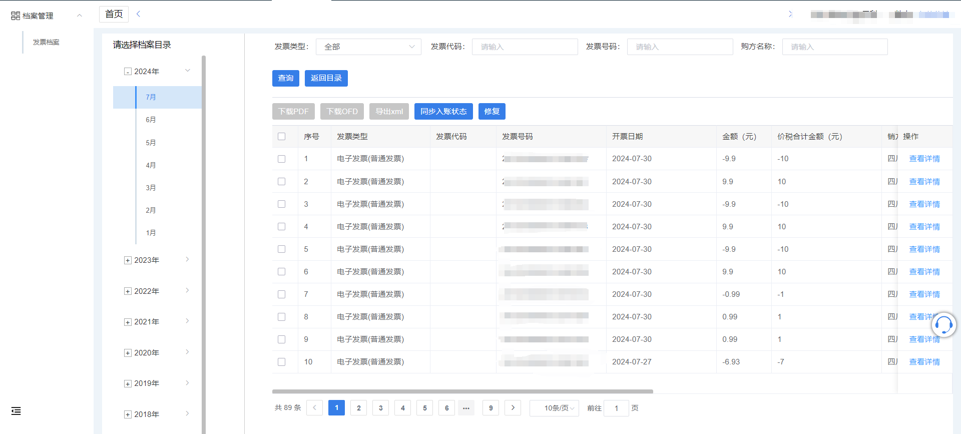 智云发票档案