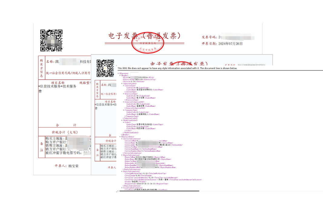 智云发票档案