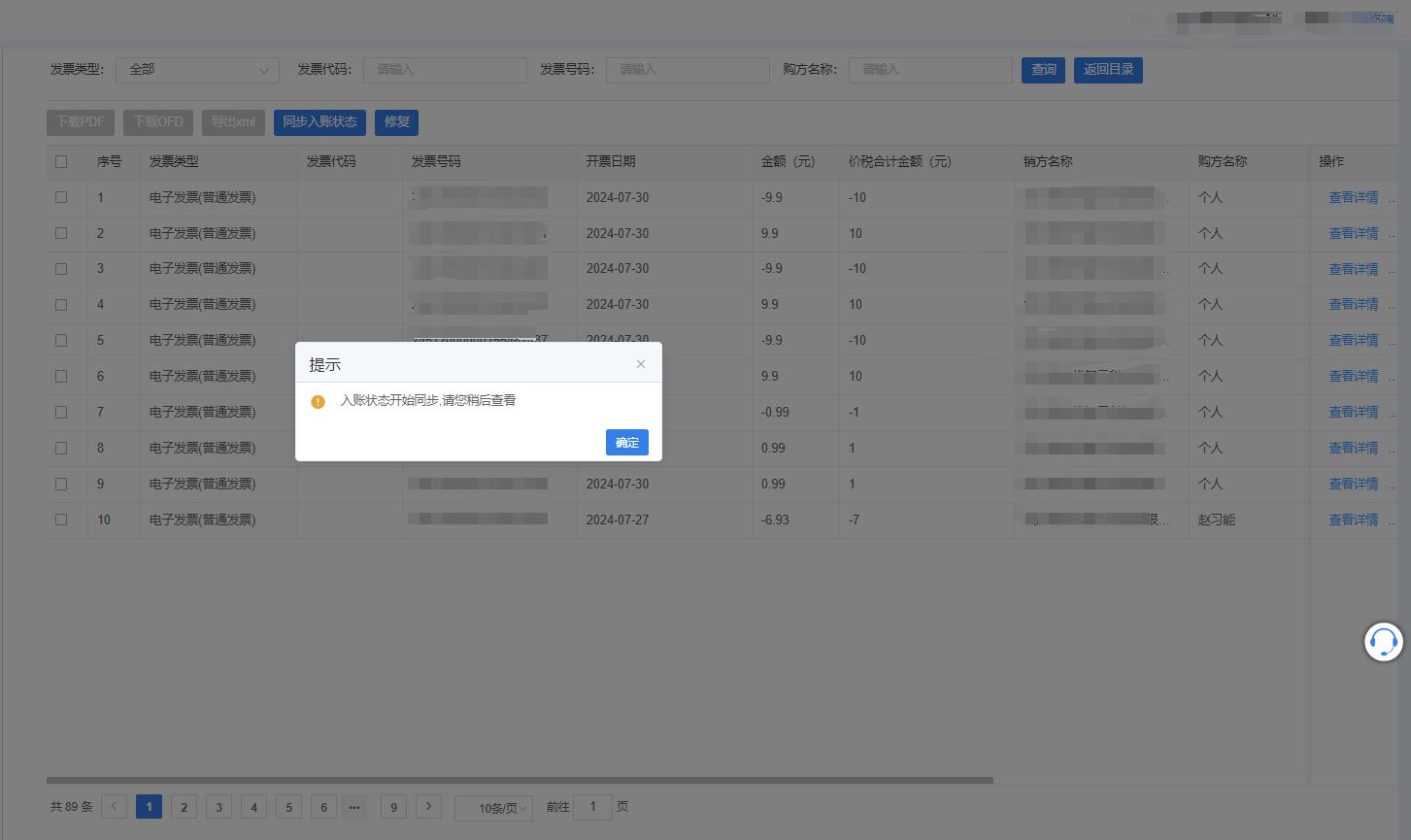 智云发票档案