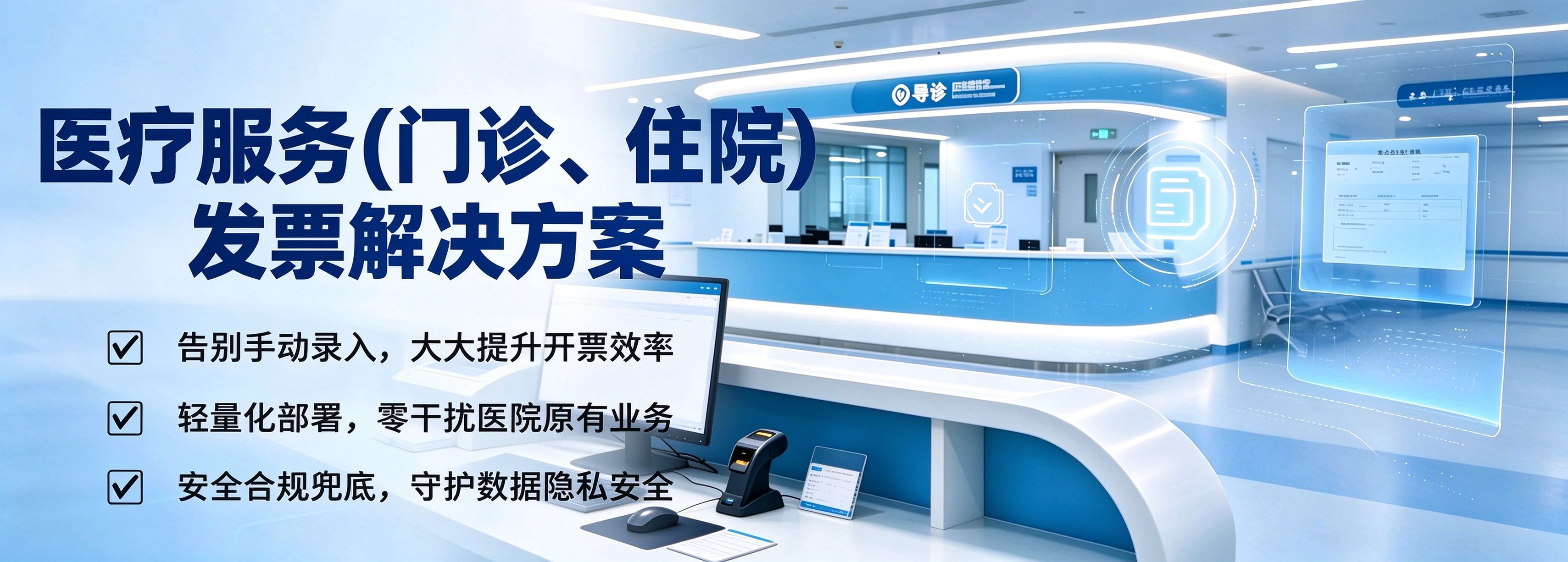 新时代智云 医疗服务发票